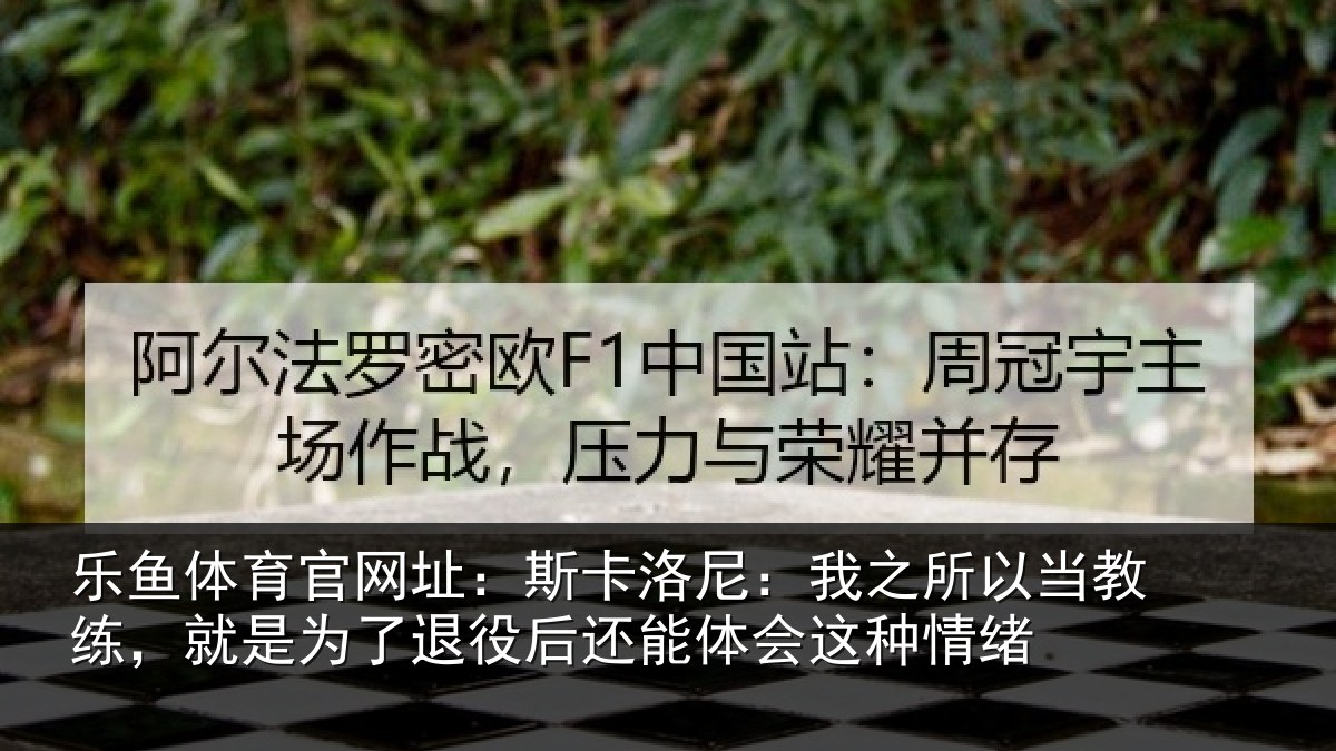 乐鱼体育官网址:斯卡相关情况练就相关情况体会这种情绪