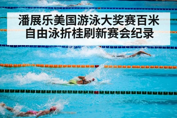 swimming pool competition